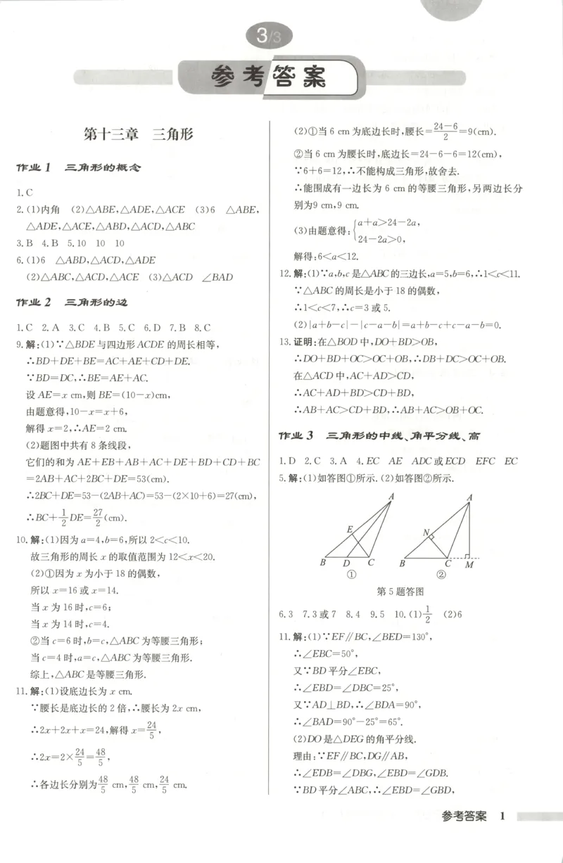 《答案_初中全科目同步习题+精品试卷（7-9年级）(1)_25秋初中数学《同步习题+精品试卷》_初中数学人教版试卷_初中数学人教版7-9年级上册_《启东中学作业本》25秋_8年级上册》第1页预览