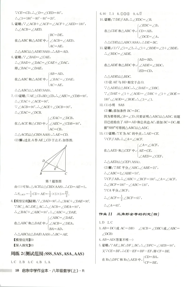 《答案_初中全科目同步习题+精品试卷（7-9年级）(1)_25秋初中数学《同步习题+精品试卷》_初中数学人教版试卷_初中数学人教版7-9年级上册_《启东中学作业本》25秋_8年级上册》第10页预览