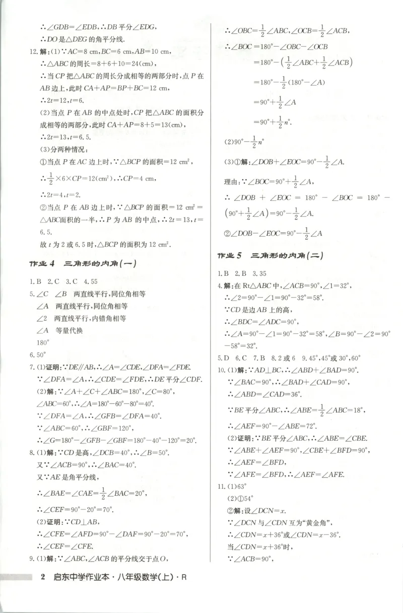 《答案_初中全科目同步习题+精品试卷（7-9年级）(1)_25秋初中数学《同步习题+精品试卷》_初中数学人教版试卷_初中数学人教版7-9年级上册_《启东中学作业本》25秋_8年级上册》第2页预览