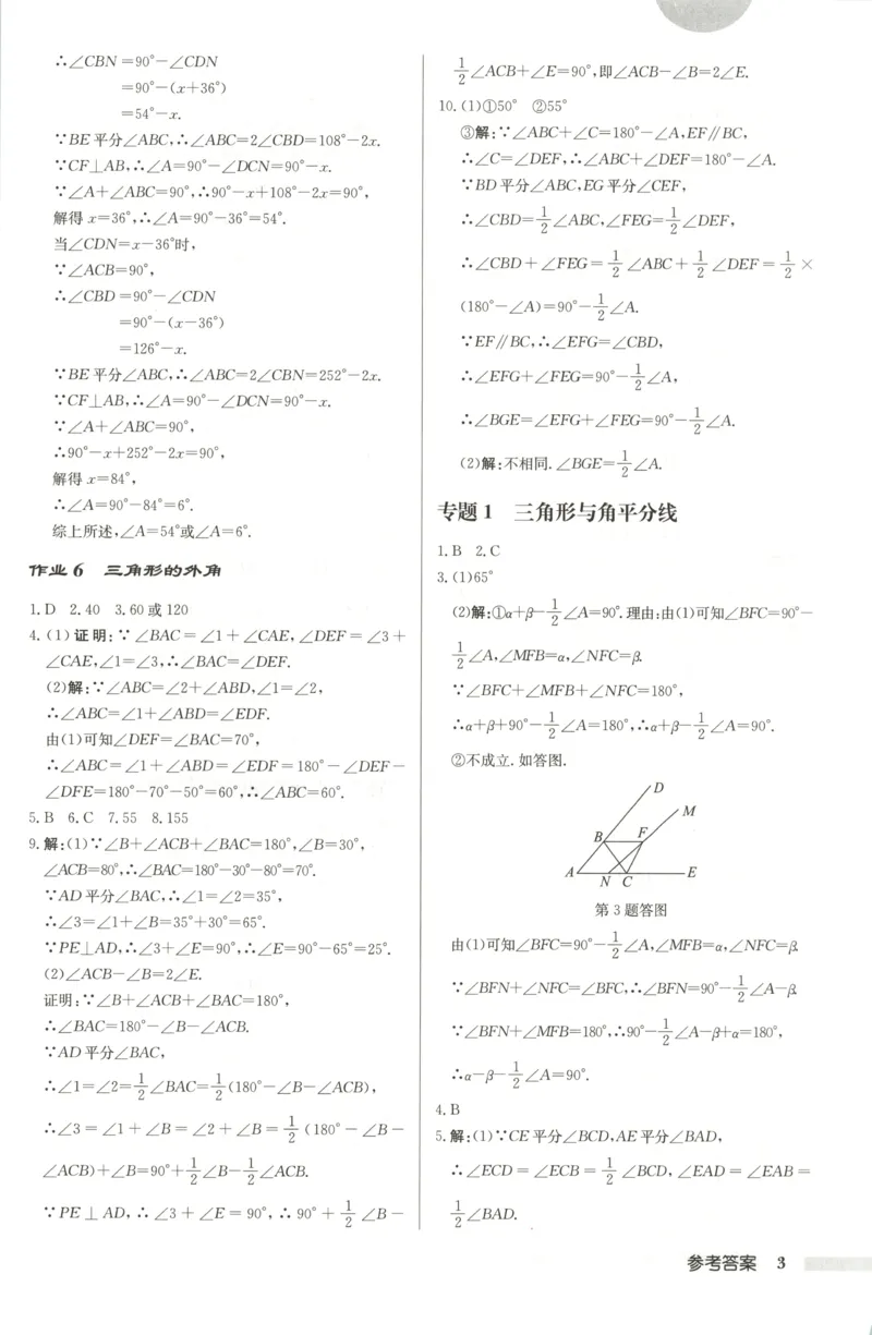 《答案_初中全科目同步习题+精品试卷（7-9年级）(1)_25秋初中数学《同步习题+精品试卷》_初中数学人教版试卷_初中数学人教版7-9年级上册_《启东中学作业本》25秋_8年级上册》第3页预览