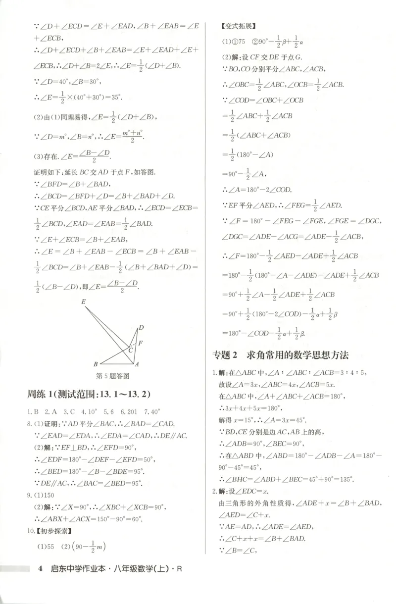 《答案_初中全科目同步习题+精品试卷（7-9年级）(1)_25秋初中数学《同步习题+精品试卷》_初中数学人教版试卷_初中数学人教版7-9年级上册_《启东中学作业本》25秋_8年级上册》第4页预览