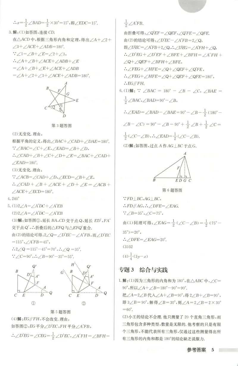《答案_初中全科目同步习题+精品试卷（7-9年级）(1)_25秋初中数学《同步习题+精品试卷》_初中数学人教版试卷_初中数学人教版7-9年级上册_《启东中学作业本》25秋_8年级上册》第5页预览