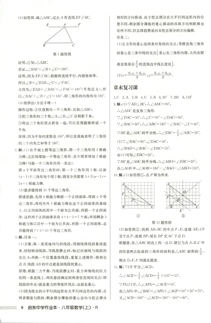 《答案_初中全科目同步习题+精品试卷（7-9年级）(1)_25秋初中数学《同步习题+精品试卷》_初中数学人教版试卷_初中数学人教版7-9年级上册_《启东中学作业本》25秋_8年级上册》第6页预览