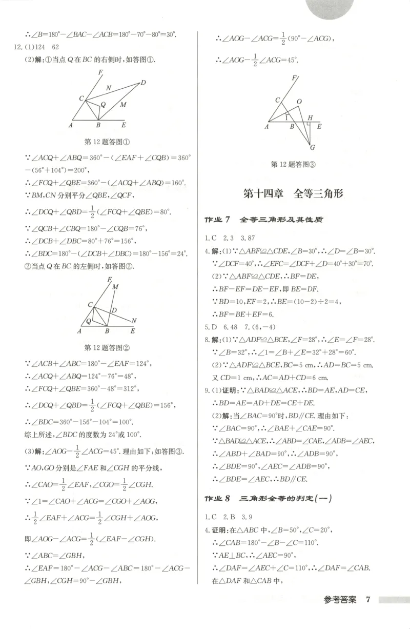 《答案_初中全科目同步习题+精品试卷（7-9年级）(1)_25秋初中数学《同步习题+精品试卷》_初中数学人教版试卷_初中数学人教版7-9年级上册_《启东中学作业本》25秋_8年级上册》第7页预览