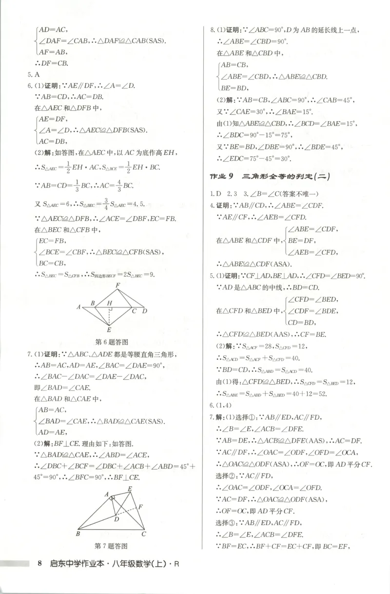 《答案_初中全科目同步习题+精品试卷（7-9年级）(1)_25秋初中数学《同步习题+精品试卷》_初中数学人教版试卷_初中数学人教版7-9年级上册_《启东中学作业本》25秋_8年级上册》第8页预览