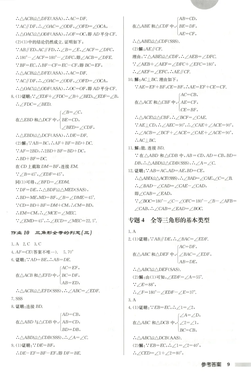 《答案_初中全科目同步习题+精品试卷（7-9年级）(1)_25秋初中数学《同步习题+精品试卷》_初中数学人教版试卷_初中数学人教版7-9年级上册_《启东中学作业本》25秋_8年级上册》第9页预览