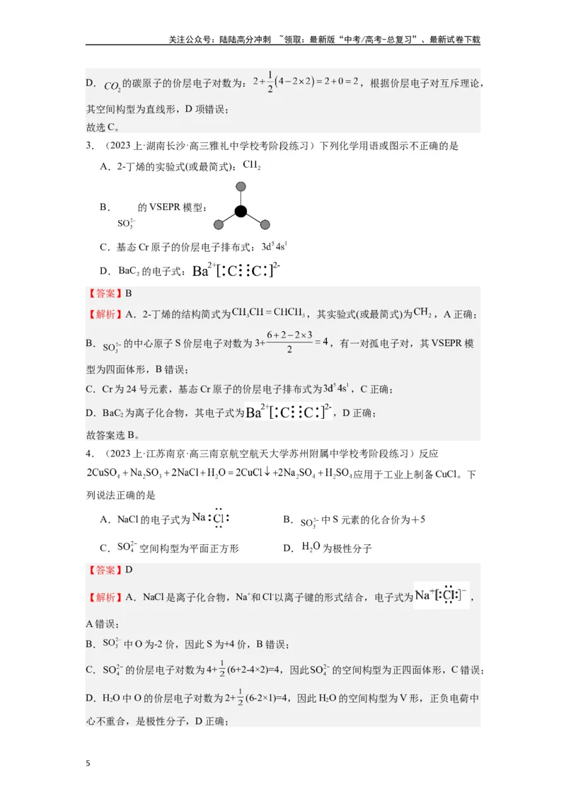 《微专题02化学用语易错点归类点击-（解析版）_05-化学-高考总复习_二轮复习_2024年_2024年高考化学二轮微专题突破_资料_1-资料》第5页预览