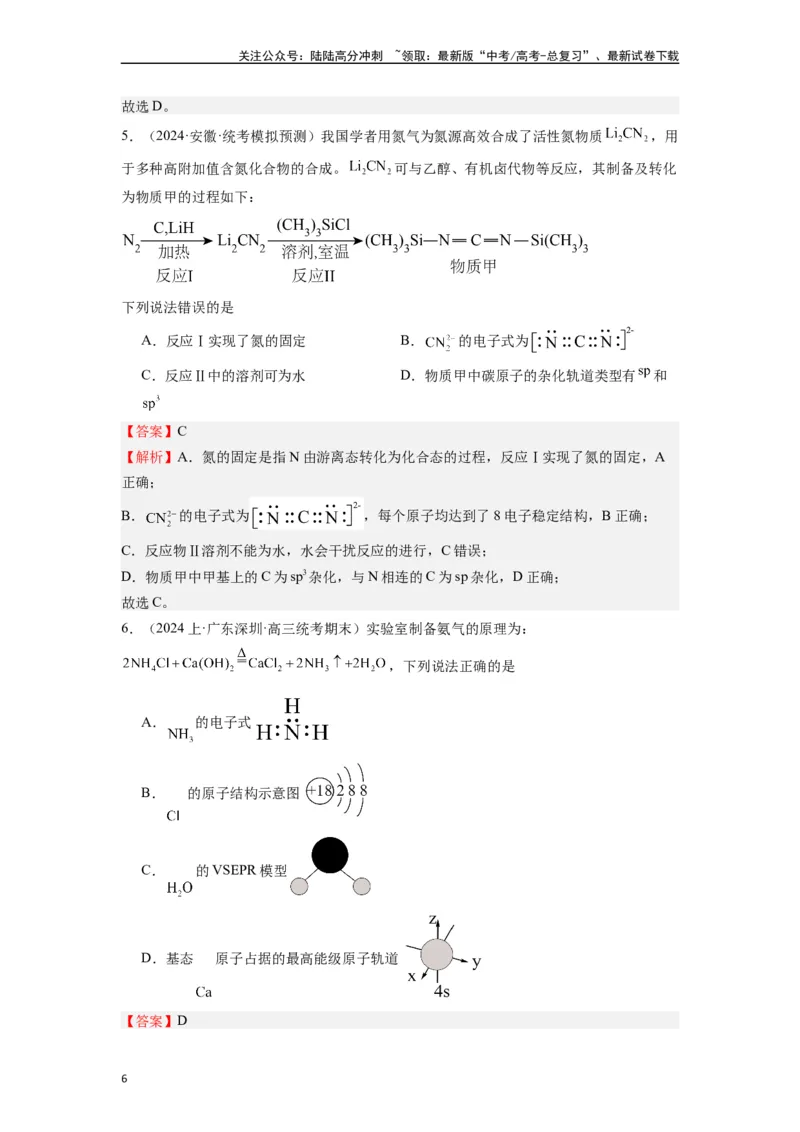 《微专题02化学用语易错点归类点击-（解析版）_05-化学-高考总复习_二轮复习_2024年_2024年高考化学二轮微专题突破_资料_1-资料》第6页预览
