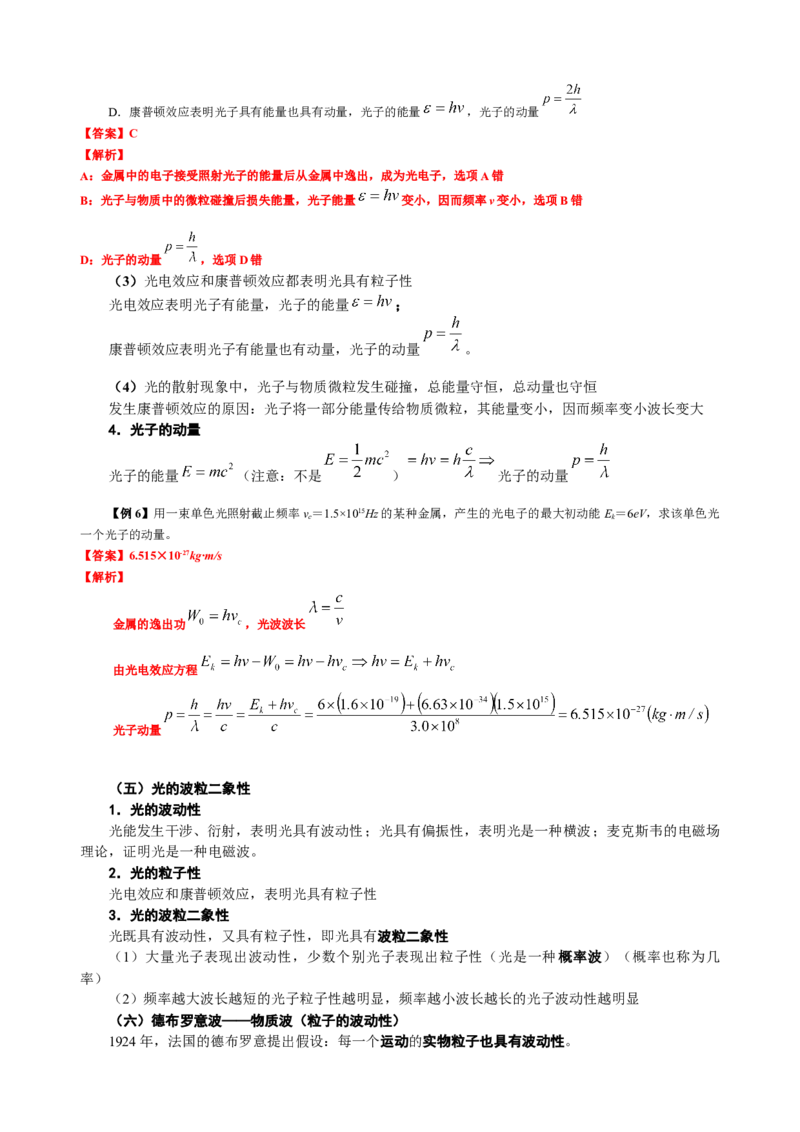 《15.1量子论光子说波粒二象性（教师版）_04-物理-高考总复习_一轮复习_2026年-物理高考一轮复习_62026届高中物理一轮总复习讲义+单元检测（适合印发给学生使用）》第4页预览