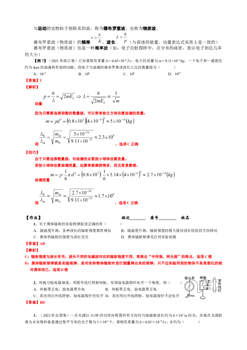《15.1量子论光子说波粒二象性（教师版）_04-物理-高考总复习_一轮复习_2026年-物理高考一轮复习_62026届高中物理一轮总复习讲义+单元检测（适合印发给学生使用）》第5页预览