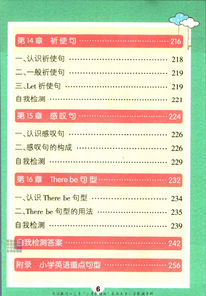 《PASS绿卡图书小学英语语法_小初高学习资料合集（每天更新）_PASS绿卡图书小学英语语法》第9页预览