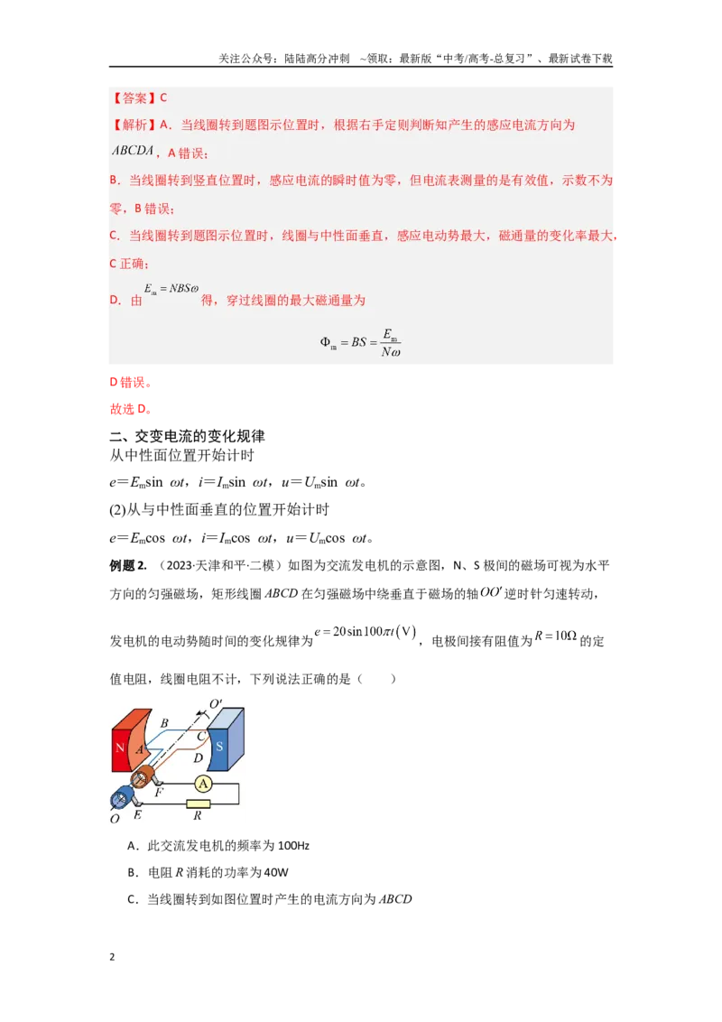 《16.交变电流（解析版）_04-物理-高考总复习_专项复习_2024年_2024年高三物理二级结论点对点专题练习题必刷题_资料》第2页预览