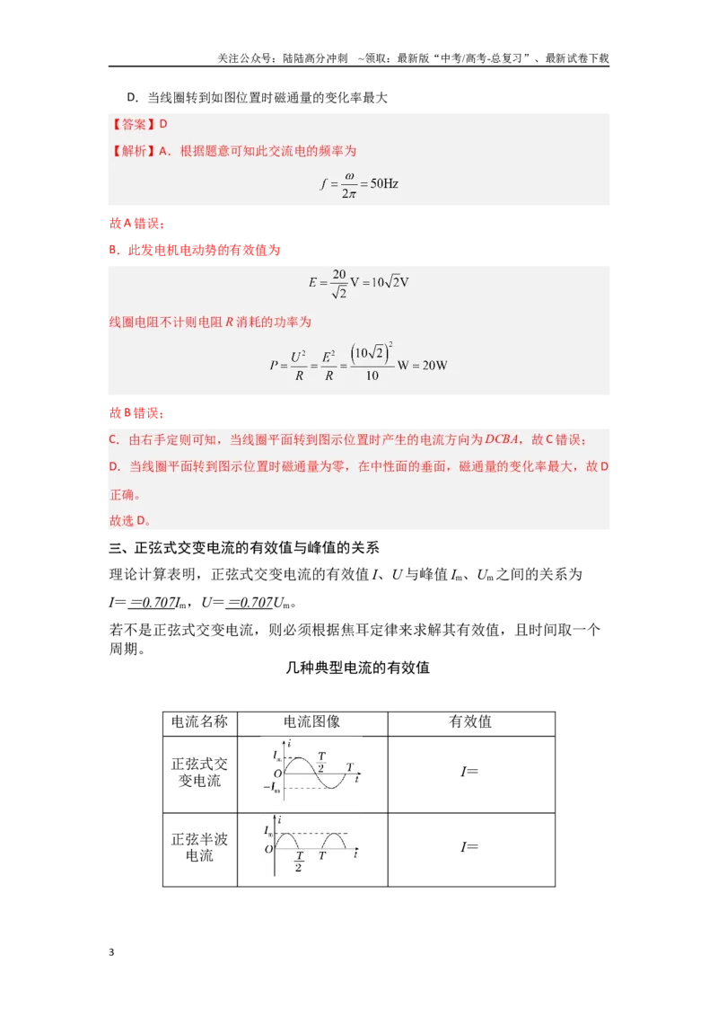 《16.交变电流（解析版）_04-物理-高考总复习_专项复习_2024年_2024年高三物理二级结论点对点专题练习题必刷题_资料》第3页预览