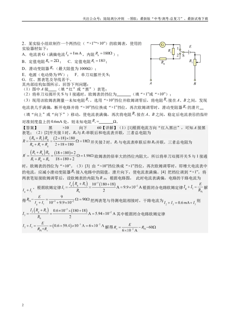 《2025高考物理一轮复习能力提升专题复习（16）电学实验（2）（教师版）_04-物理-高考总复习_一轮复习_2025年_2025届高考物理一轮复习能力提升专题练_资料》第2页预览