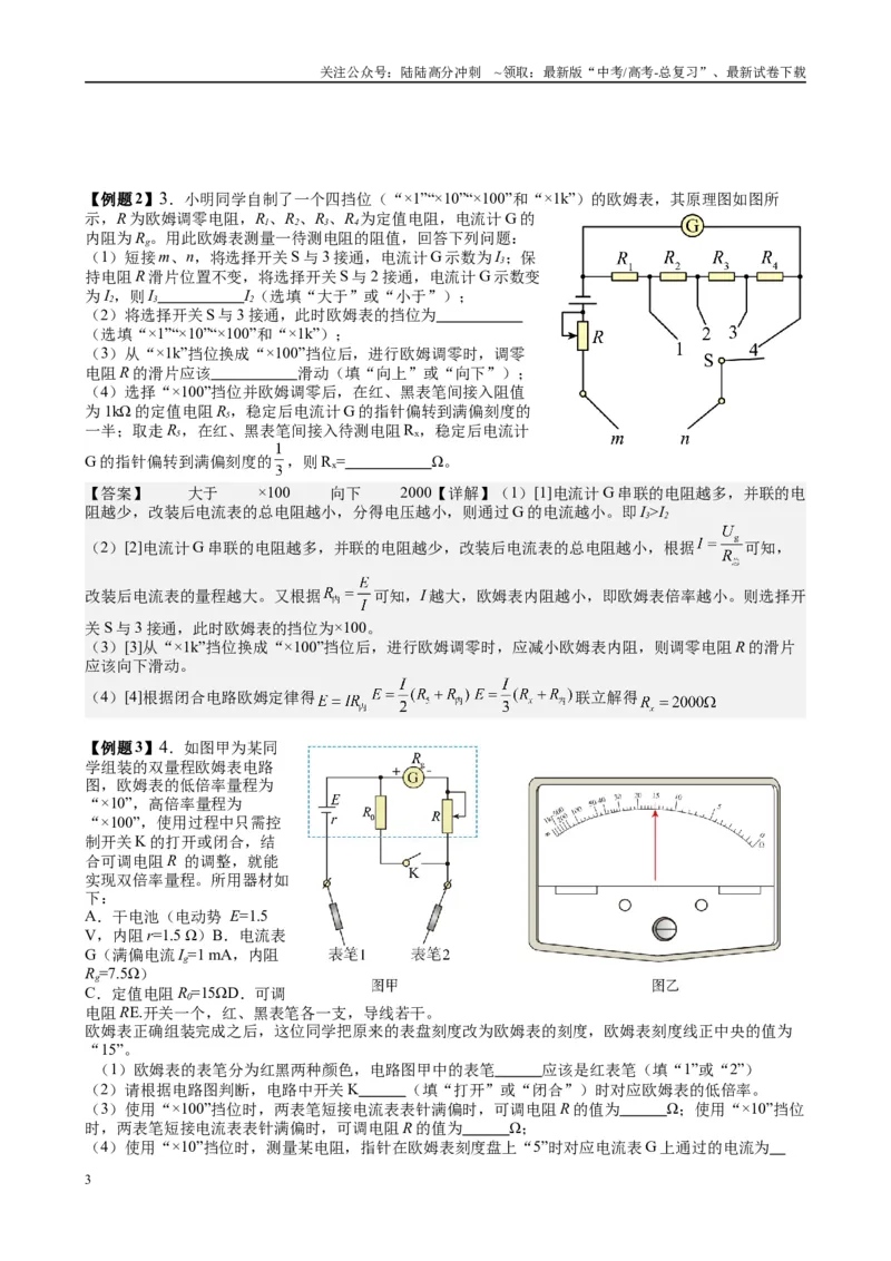 《2025高考物理一轮复习能力提升专题复习（16）电学实验（2）（教师版）_04-物理-高考总复习_一轮复习_2025年_2025届高考物理一轮复习能力提升专题练_资料》第3页预览