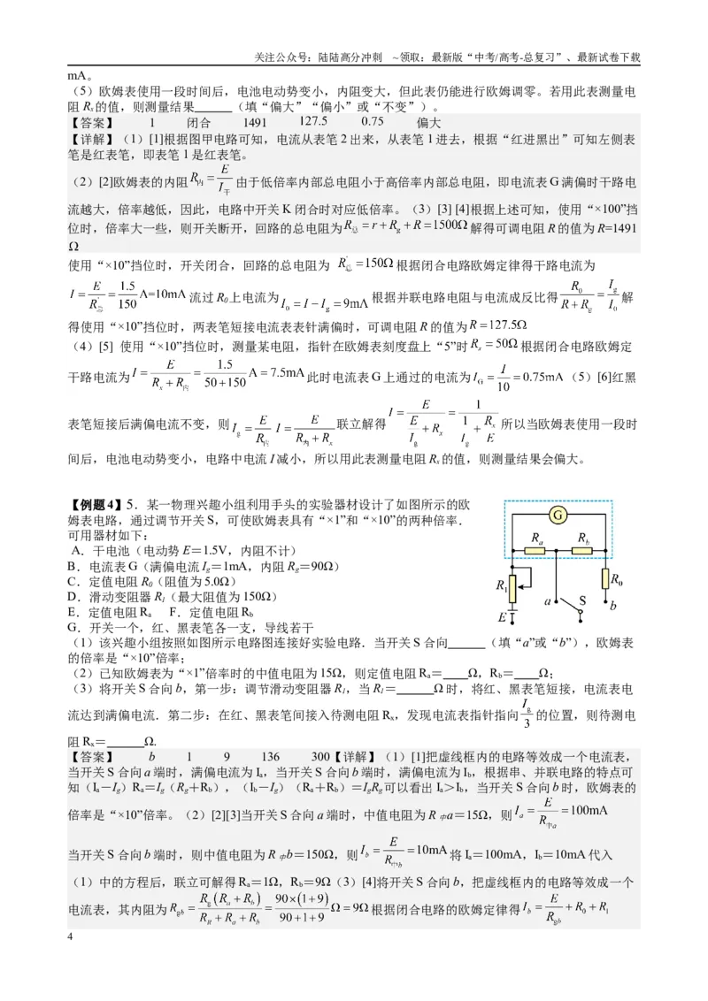 《2025高考物理一轮复习能力提升专题复习（16）电学实验（2）（教师版）_04-物理-高考总复习_一轮复习_2025年_2025届高考物理一轮复习能力提升专题练_资料》第4页预览