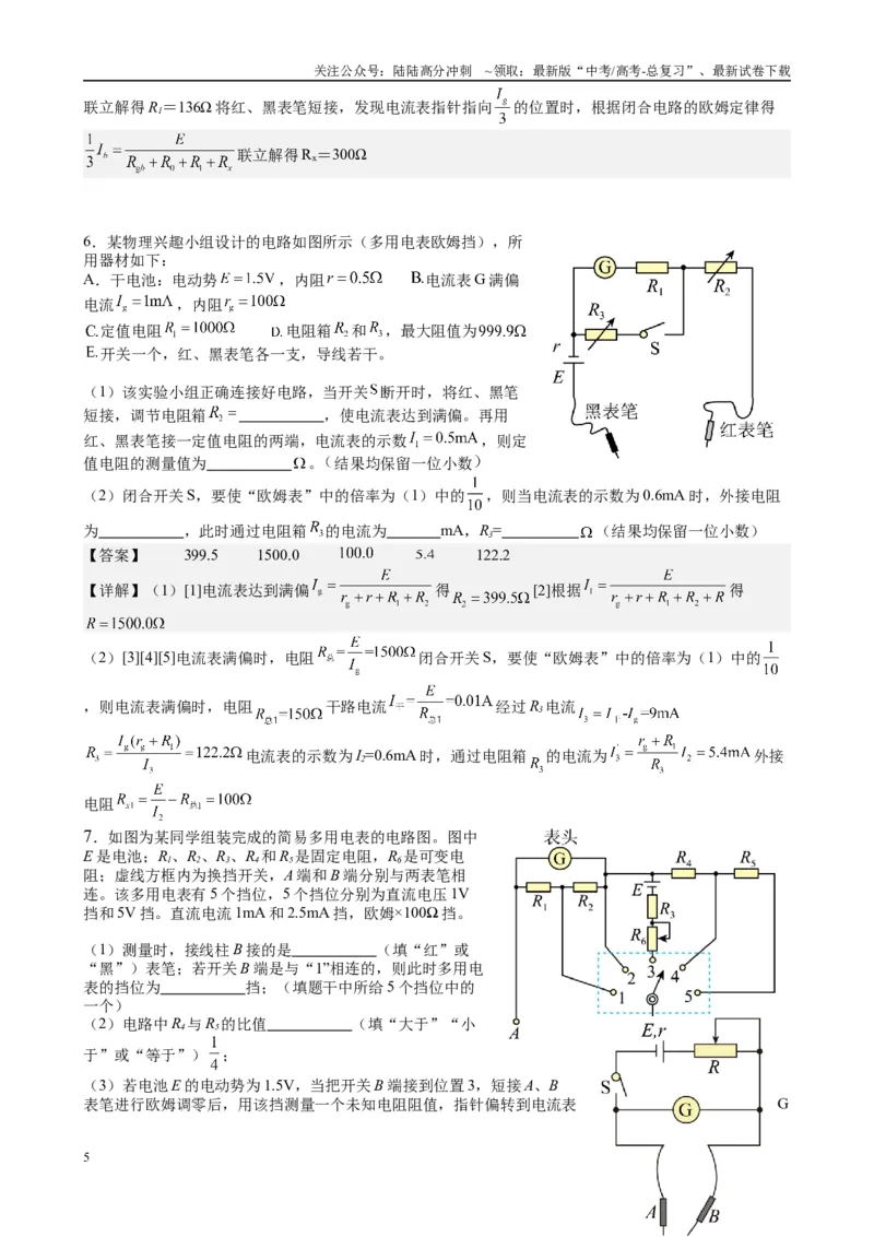 《2025高考物理一轮复习能力提升专题复习（16）电学实验（2）（教师版）_04-物理-高考总复习_一轮复习_2025年_2025届高考物理一轮复习能力提升专题练_资料》第5页预览