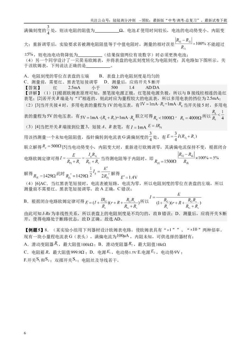 《2025高考物理一轮复习能力提升专题复习（16）电学实验（2）（教师版）_04-物理-高考总复习_一轮复习_2025年_2025届高考物理一轮复习能力提升专题练_资料》第6页预览