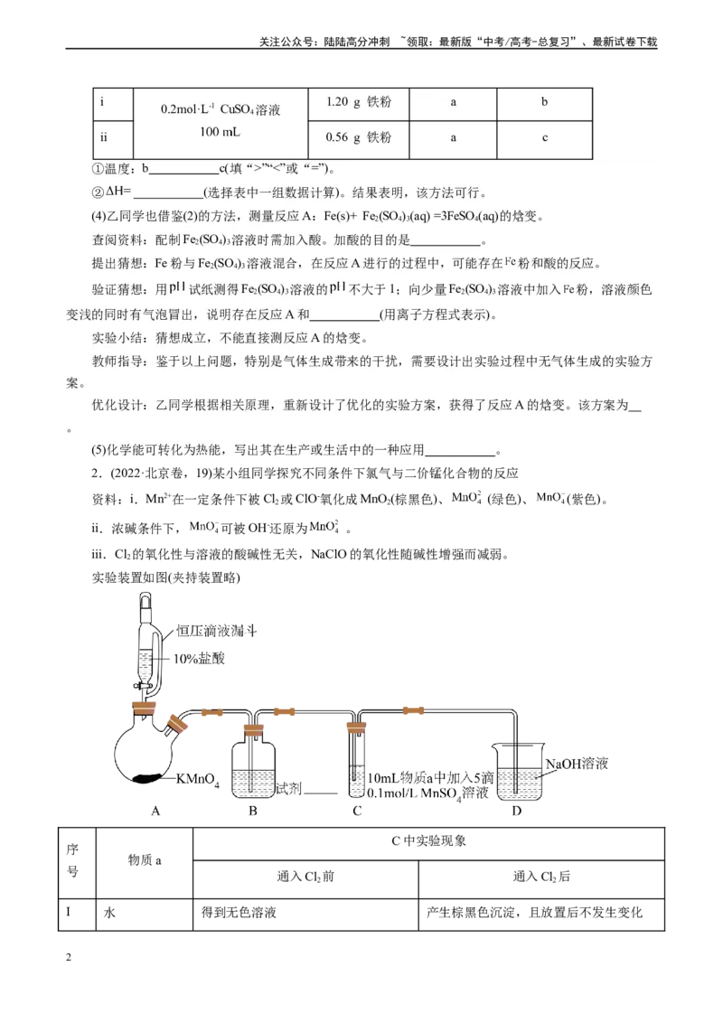 《微专题09变量的控制(学生版)_05-化学-高考总复习_专项复习_2024年_2024年高考化学实验专项突破_资料_高考化学实验新考法》第2页预览