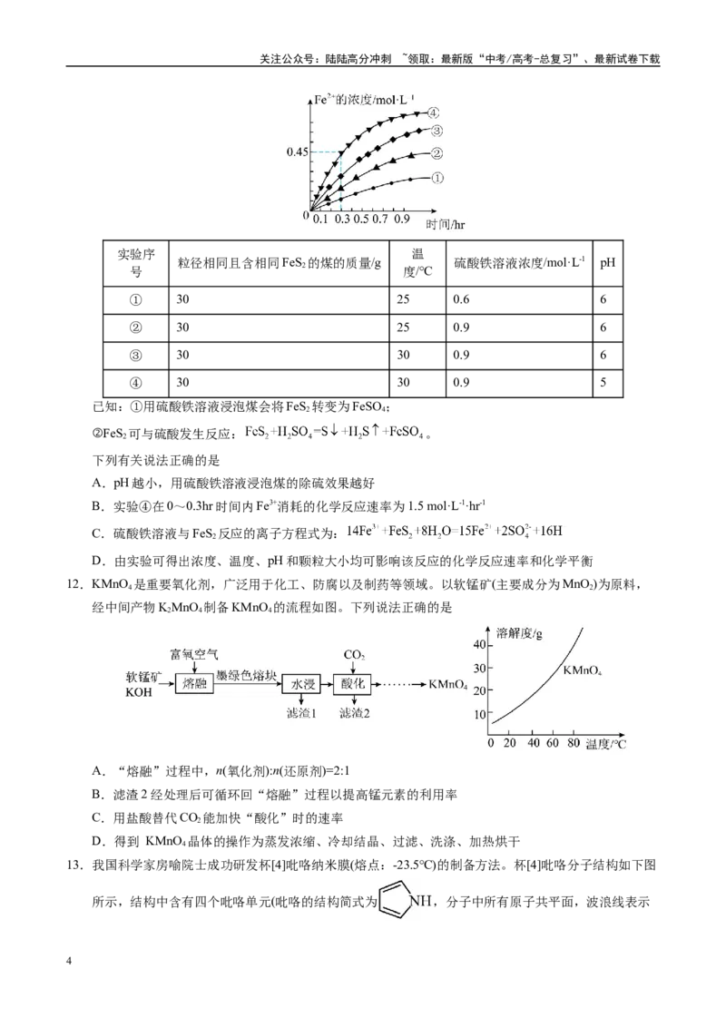 《化学（全国卷）（考试版）_05-化学-高考总复习_一轮复习_2025年_2025年高考化学第一次模拟卷23套》第4页预览