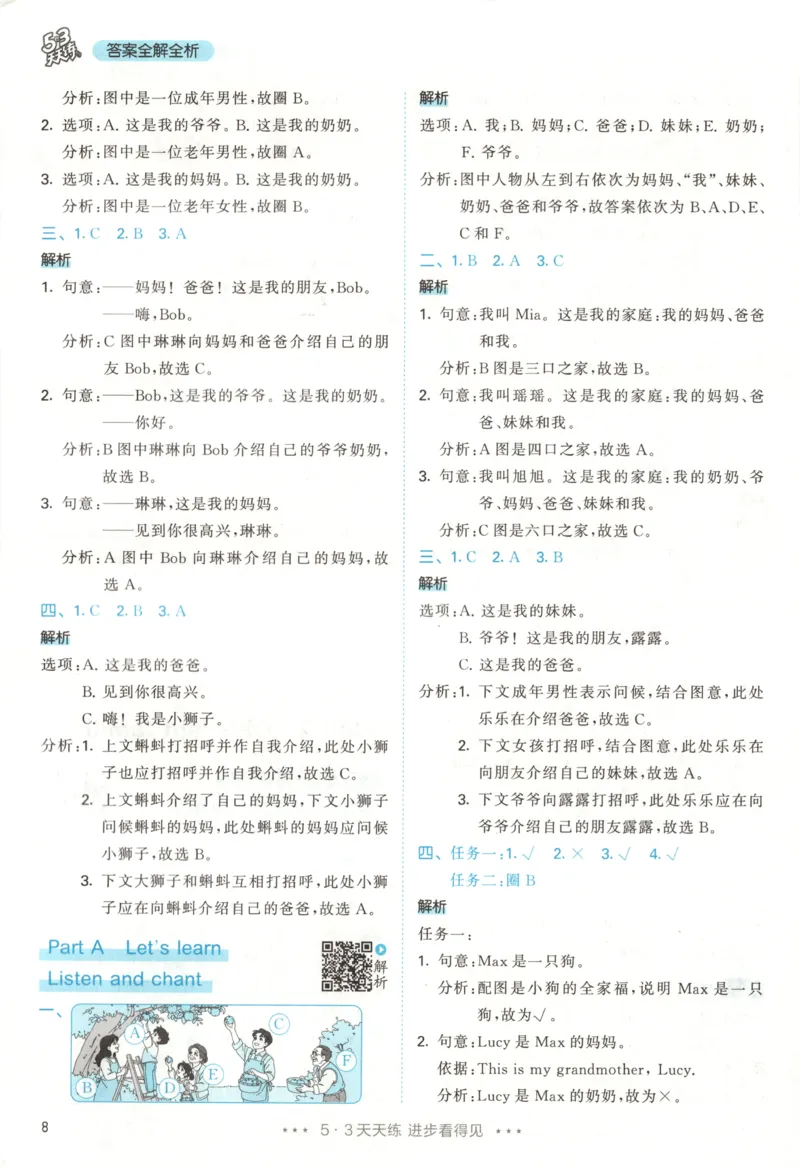 《答案_小初高学习资料合集（每天更新）_2026秋《53天天练》语文+数学+英语_2026秋《53天天练》英语人教PEP版_2026秋《53天天练》英语RJ3上》第10页预览