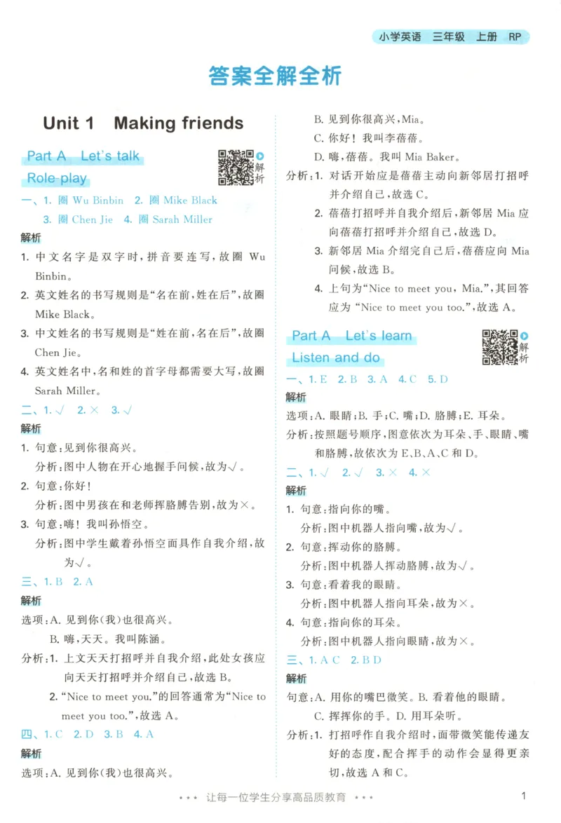 《答案_小初高学习资料合集（每天更新）_2026秋《53天天练》语文+数学+英语_2026秋《53天天练》英语人教PEP版_2026秋《53天天练》英语RJ3上》第3页预览