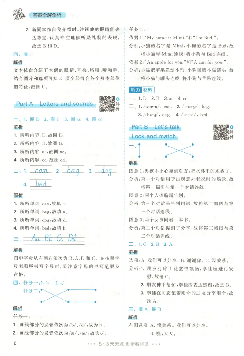 《答案_小初高学习资料合集（每天更新）_2026秋《53天天练》语文+数学+英语_2026秋《53天天练》英语人教PEP版_2026秋《53天天练》英语RJ3上》第4页预览