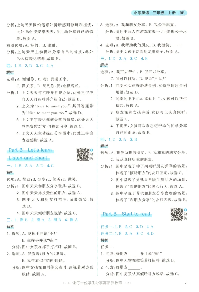 《答案_小初高学习资料合集（每天更新）_2026秋《53天天练》语文+数学+英语_2026秋《53天天练》英语人教PEP版_2026秋《53天天练》英语RJ3上》第5页预览