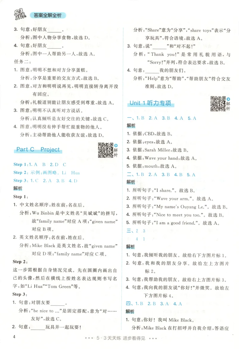 《答案_小初高学习资料合集（每天更新）_2026秋《53天天练》语文+数学+英语_2026秋《53天天练》英语人教PEP版_2026秋《53天天练》英语RJ3上》第6页预览