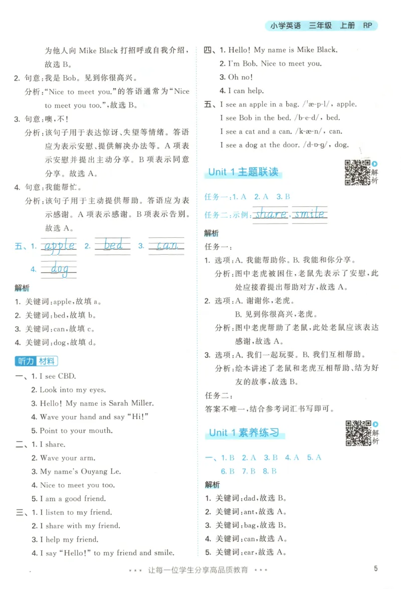 《答案_小初高学习资料合集（每天更新）_2026秋《53天天练》语文+数学+英语_2026秋《53天天练》英语人教PEP版_2026秋《53天天练》英语RJ3上》第7页预览