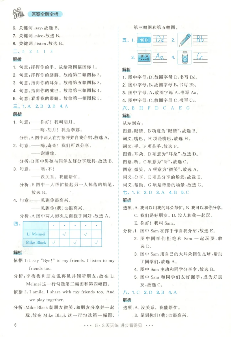 《答案_小初高学习资料合集（每天更新）_2026秋《53天天练》语文+数学+英语_2026秋《53天天练》英语人教PEP版_2026秋《53天天练》英语RJ3上》第8页预览
