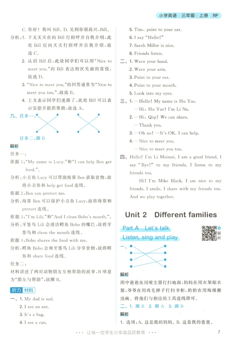 《答案_小初高学习资料合集（每天更新）_2026秋《53天天练》语文+数学+英语_2026秋《53天天练》英语人教PEP版_2026秋《53天天练》英语RJ3上》第9页预览