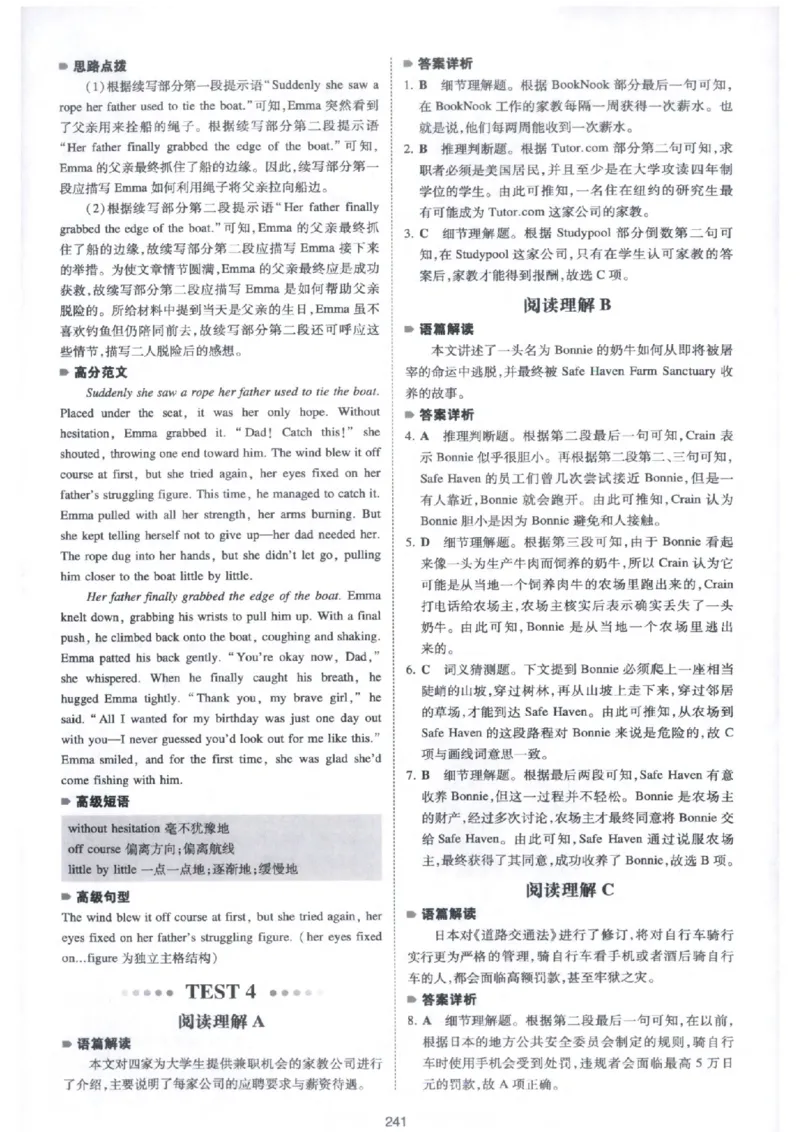 《答案全解全析_小初高学习资料合集（每天更新）_2027版《一本高中英语五合一必刷题200篇》_2027版高中《一本五合一必刷题200篇》高一（英语）》第10页预览