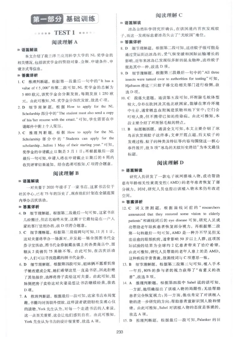 《答案全解全析_小初高学习资料合集（每天更新）_2027版《一本高中英语五合一必刷题200篇》_2027版高中《一本五合一必刷题200篇》高一（英语）》第2页预览