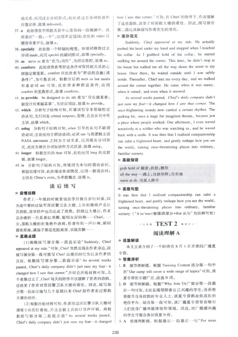 《答案全解全析_小初高学习资料合集（每天更新）_2027版《一本高中英语五合一必刷题200篇》_2027版高中《一本五合一必刷题200篇》高一（英语）》第4页预览