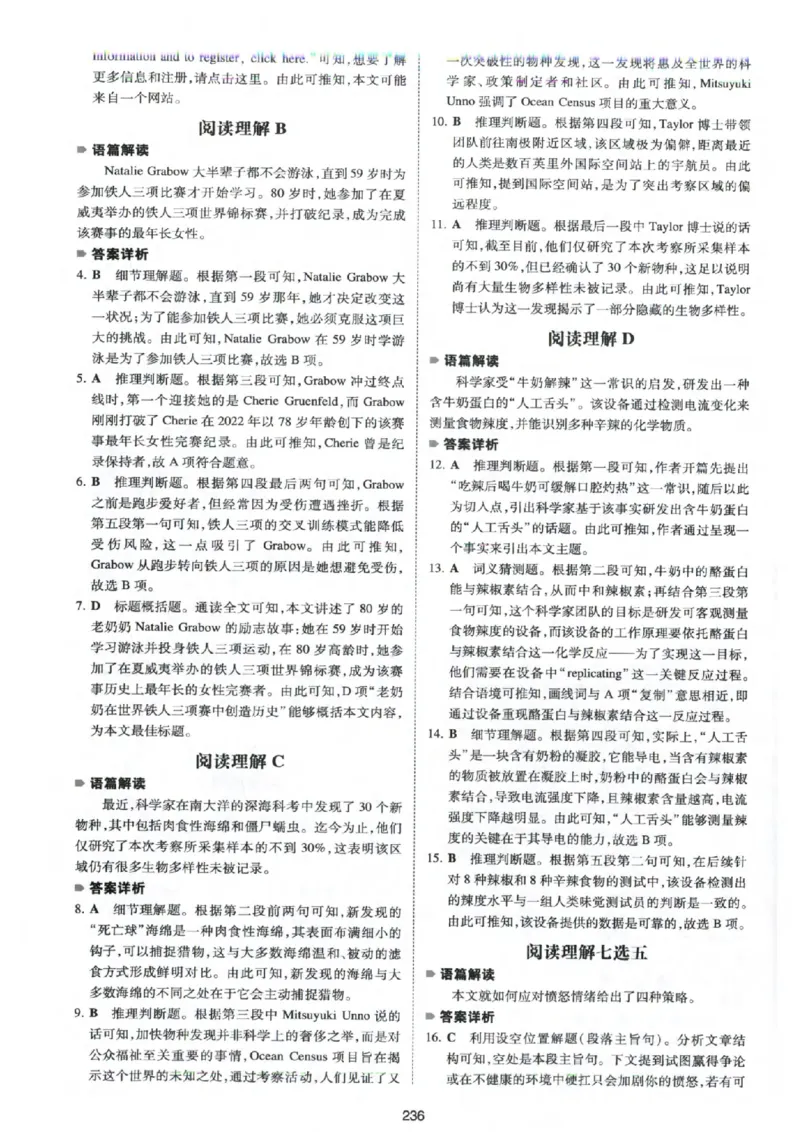 《答案全解全析_小初高学习资料合集（每天更新）_2027版《一本高中英语五合一必刷题200篇》_2027版高中《一本五合一必刷题200篇》高一（英语）》第5页预览