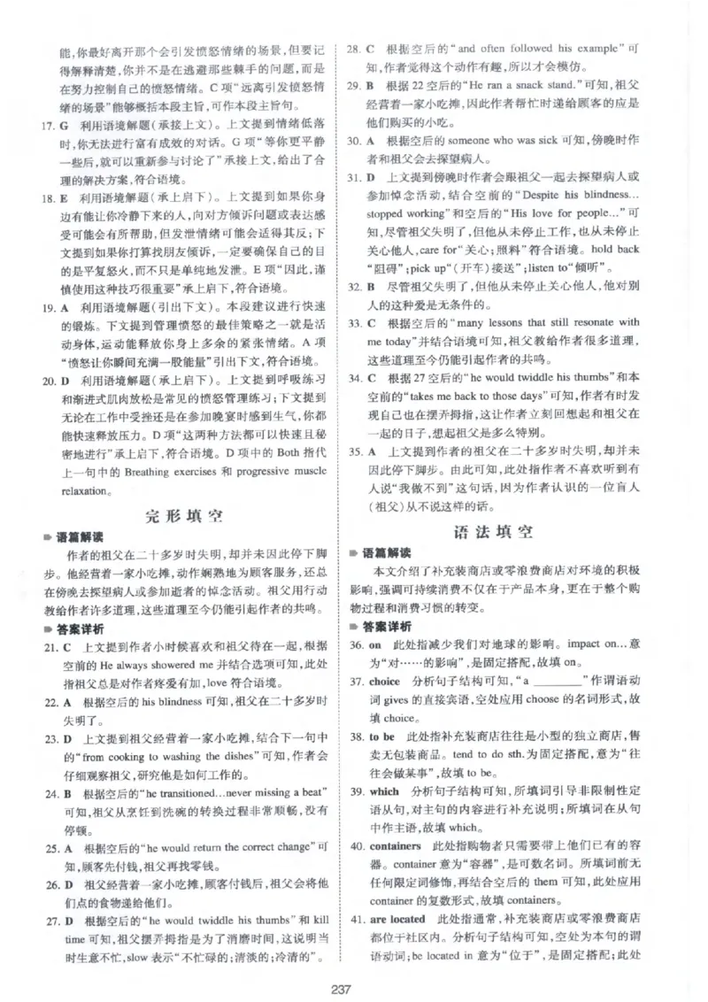 《答案全解全析_小初高学习资料合集（每天更新）_2027版《一本高中英语五合一必刷题200篇》_2027版高中《一本五合一必刷题200篇》高一（英语）》第6页预览