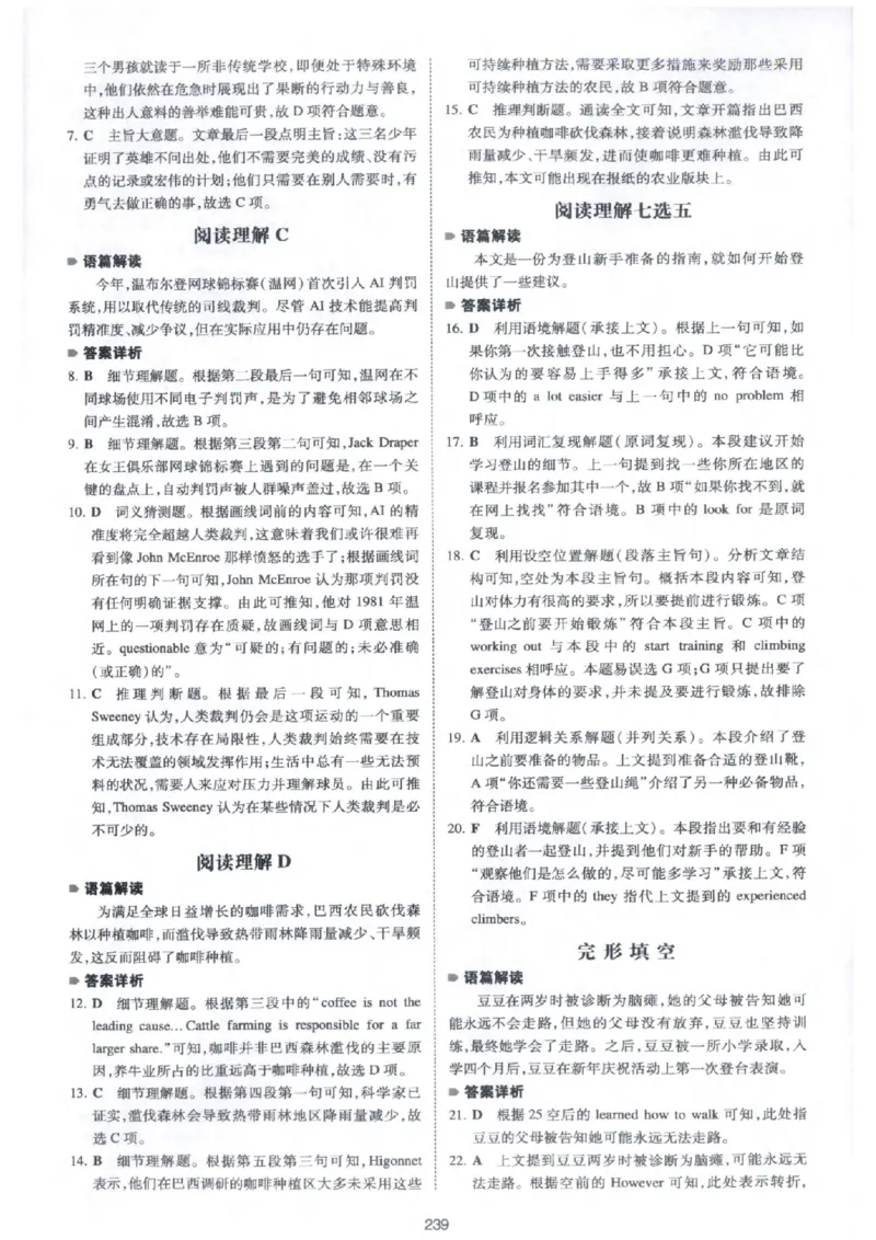 《答案全解全析_小初高学习资料合集（每天更新）_2027版《一本高中英语五合一必刷题200篇》_2027版高中《一本五合一必刷题200篇》高一（英语）》第8页预览