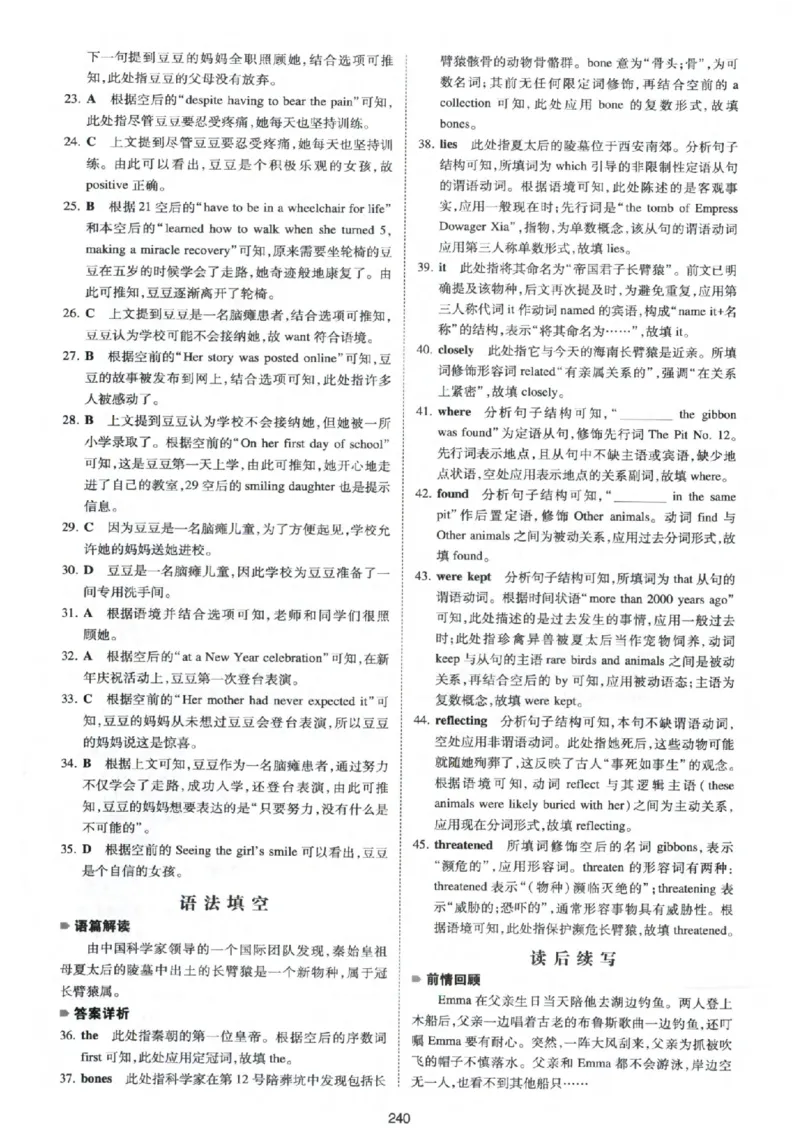 《答案全解全析_小初高学习资料合集（每天更新）_2027版《一本高中英语五合一必刷题200篇》_2027版高中《一本五合一必刷题200篇》高一（英语）》第9页预览