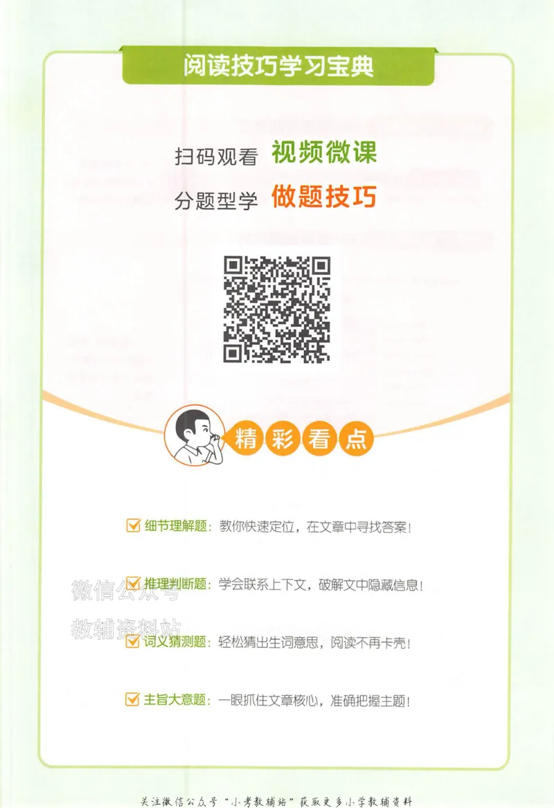 《一本小学英语阅读训练100篇四年级_小初高学习资料合集（每天更新）_一本小学英语阅读训练100篇（2026版第9次修订）》第3页预览