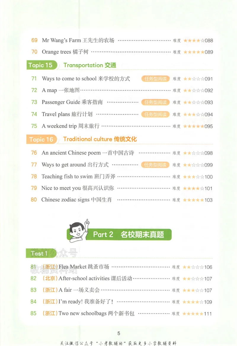 《一本小学英语阅读训练100篇四年级_小初高学习资料合集（每天更新）_一本小学英语阅读训练100篇（2026版第9次修订）》第9页预览