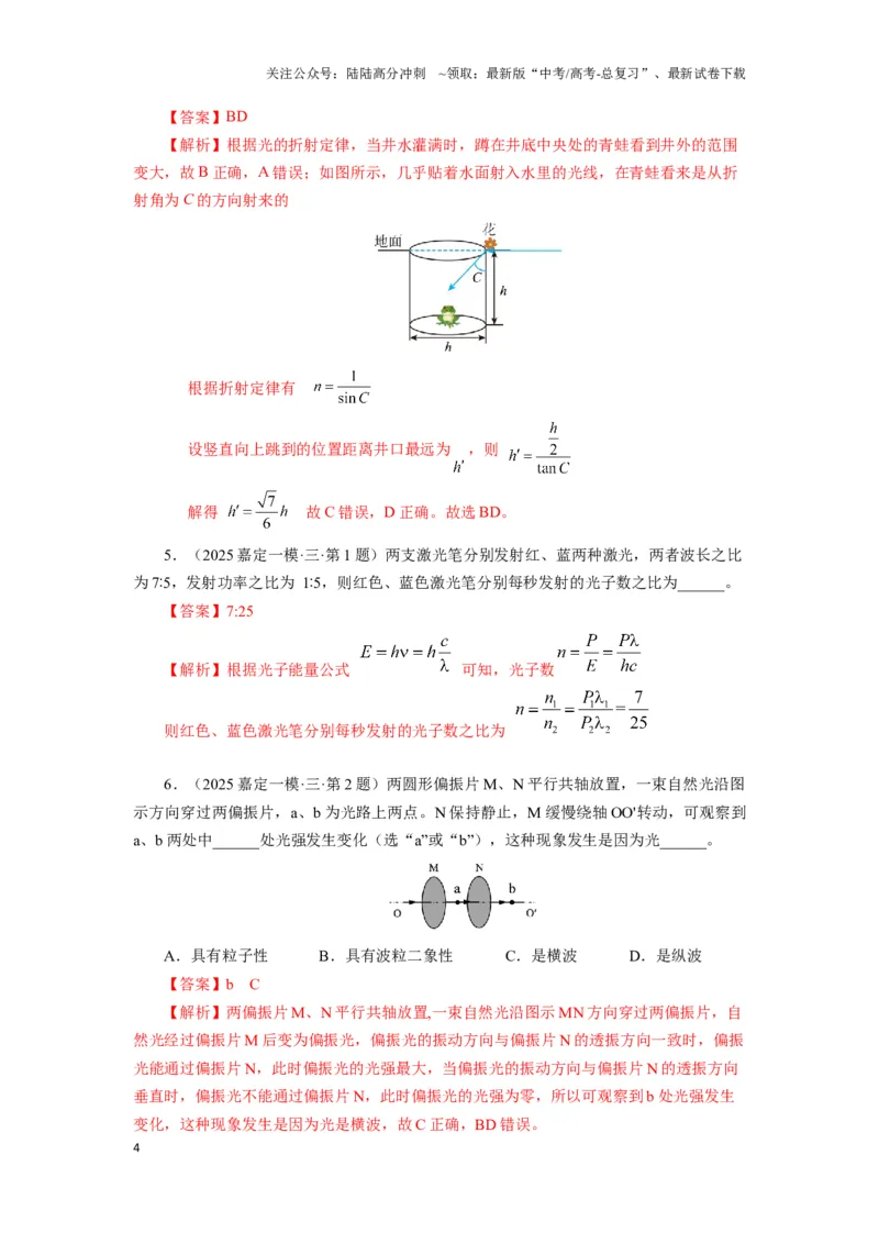 《014 光-（核心知识查漏）（教师版）_04-物理-高考总复习_专项复习_2025年_2025年高考物理抢押秘籍（黑吉辽蒙专用）》第4页预览