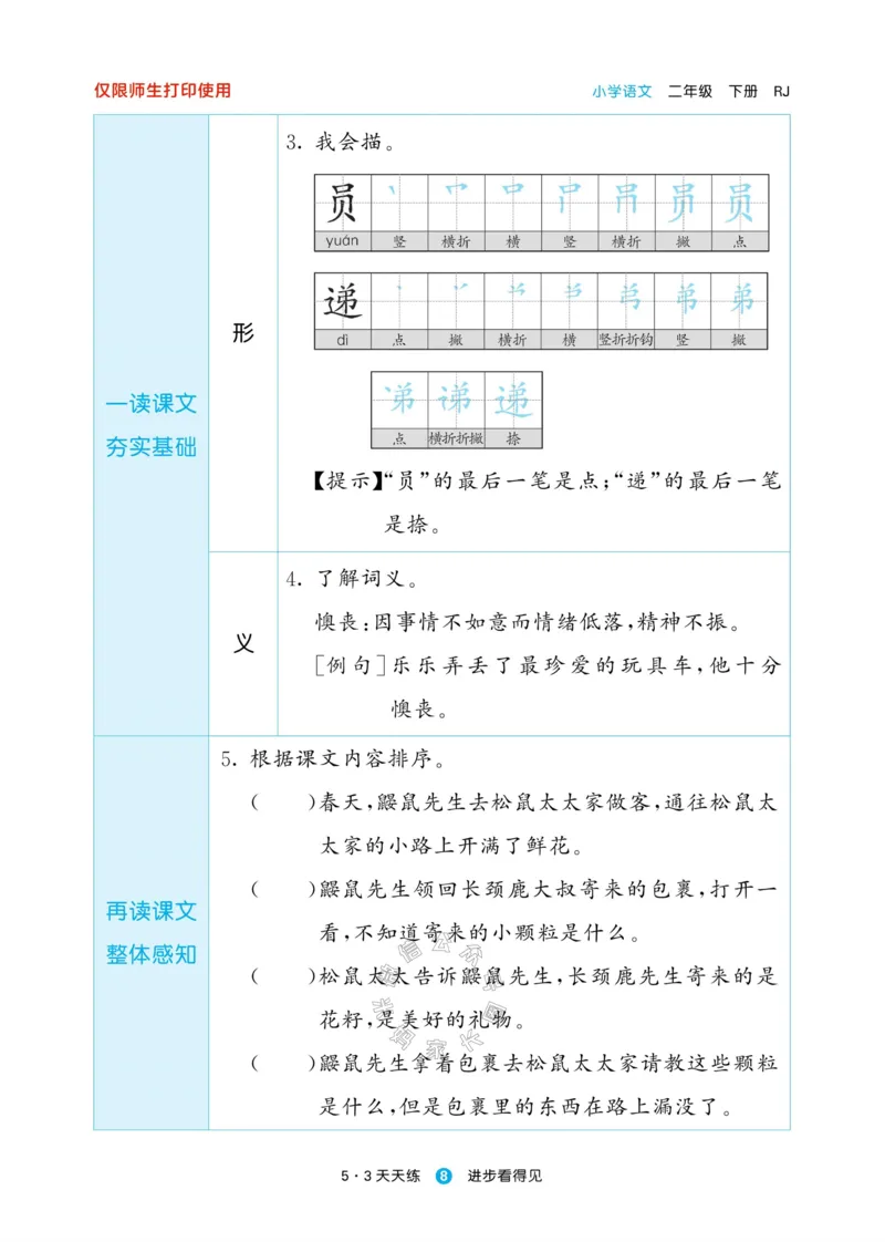 《002.24春新版53天天练二年级下册语文预习单公众号：米妈家长圈_小学1-6年级全科全套_1-6年级全科下册_二年级_其他补充资料_语文资料》第10页预览