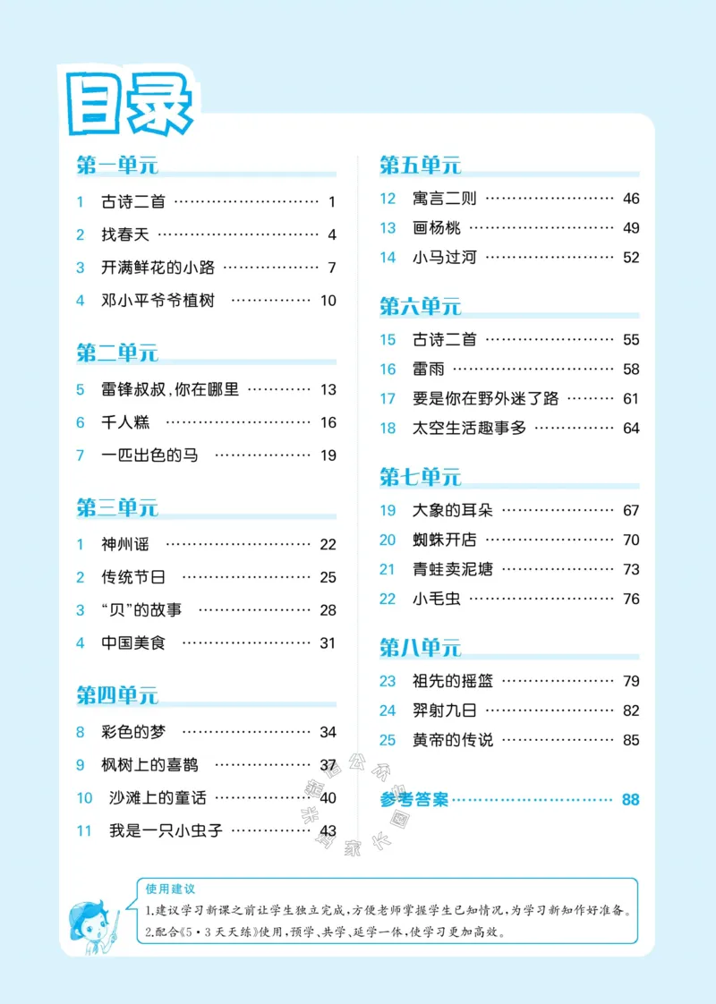 《002.24春新版53天天练二年级下册语文预习单公众号：米妈家长圈_小学1-6年级全科全套_1-6年级全科下册_二年级_其他补充资料_语文资料》第2页预览