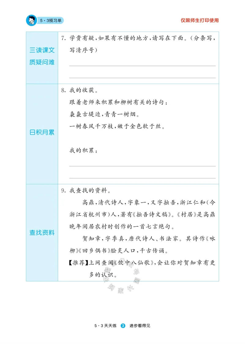 《002.24春新版53天天练二年级下册语文预习单公众号：米妈家长圈_小学1-6年级全科全套_1-6年级全科下册_二年级_其他补充资料_语文资料》第5页预览