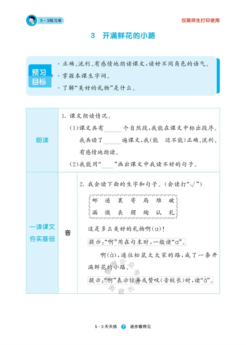 《002.24春新版53天天练二年级下册语文预习单公众号：米妈家长圈_小学1-6年级全科全套_1-6年级全科下册_二年级_其他补充资料_语文资料》第9页预览