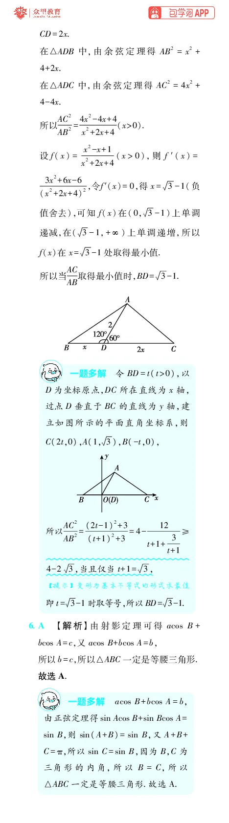 《第7章解三角形_小初高学习资料合集（每天更新）_2027版《600分考点700分考法》_2027版高考《理想树•600分考点700分考法》（数学）_数学答案》第3页预览