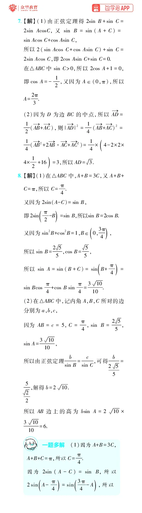 《第7章解三角形_小初高学习资料合集（每天更新）_2027版《600分考点700分考法》_2027版高考《理想树•600分考点700分考法》（数学）_数学答案》第4页预览
