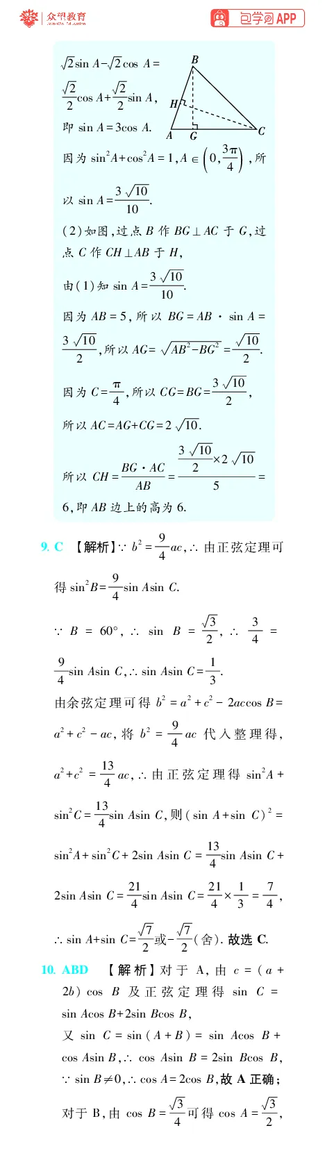 《第7章解三角形_小初高学习资料合集（每天更新）_2027版《600分考点700分考法》_2027版高考《理想树•600分考点700分考法》（数学）_数学答案》第5页预览