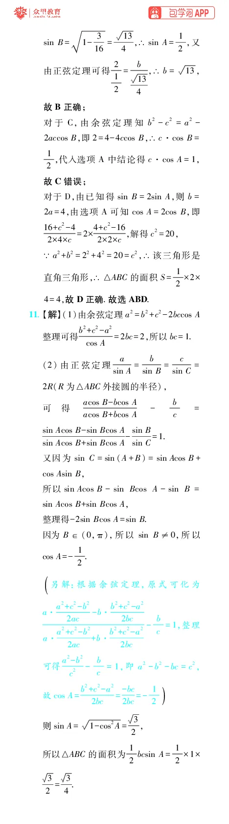 《第7章解三角形_小初高学习资料合集（每天更新）_2027版《600分考点700分考法》_2027版高考《理想树•600分考点700分考法》（数学）_数学答案》第6页预览